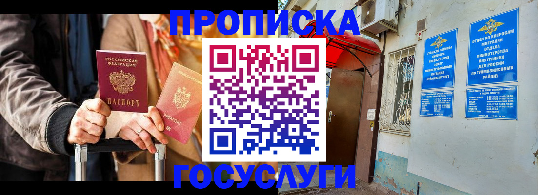 прописка гарантия в Урайе