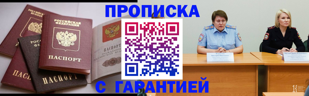 прописка регистрация в Урайе