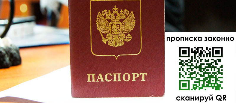 прописка в Урайе регистрация в Урайе